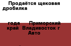 Продаётся щековая дробилка Komatsu BR350JG-1 2003 года.  - Приморский край, Владивосток г. Авто » Спецтехника   